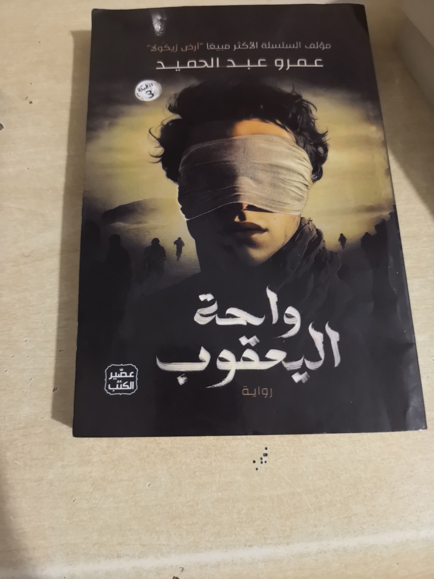 Novels in arabic - Image 4