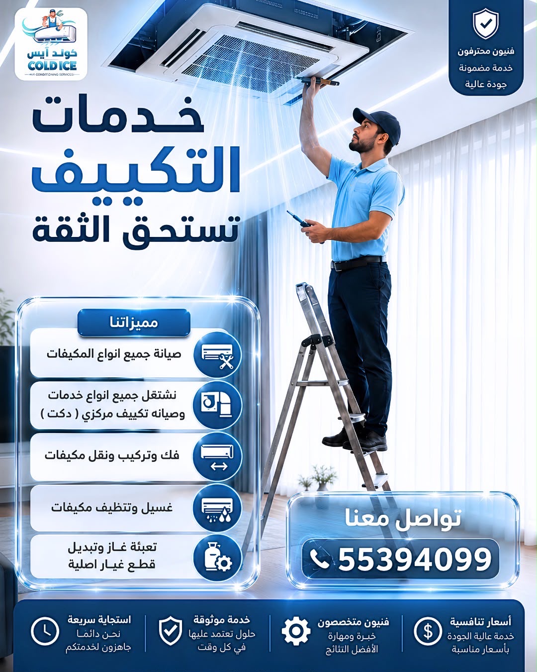 COLD ICE AC SERVICES