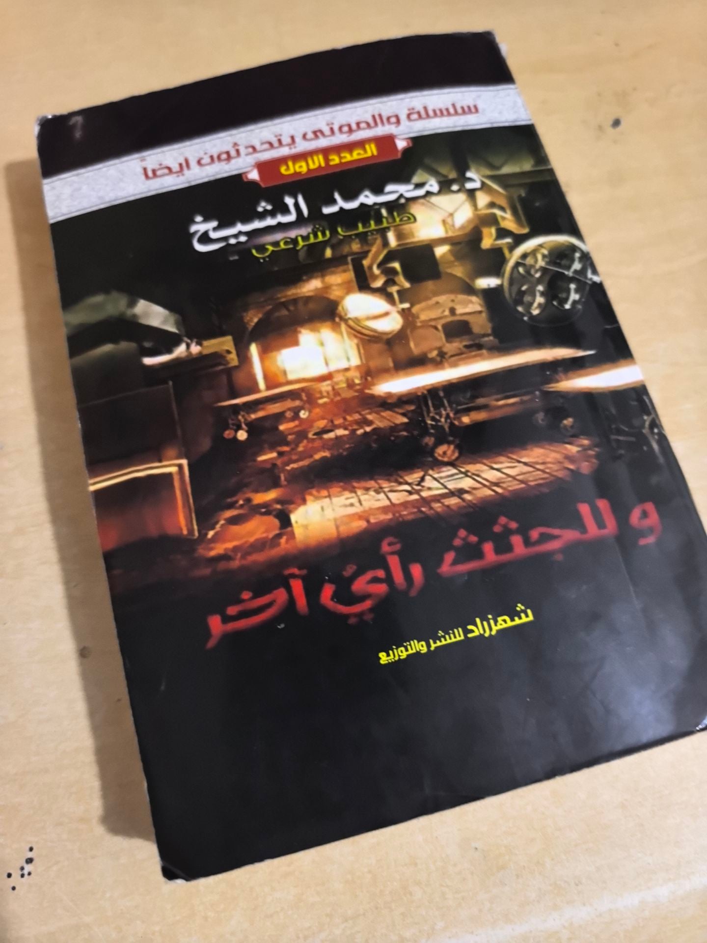 Novels in arabic - Image 3