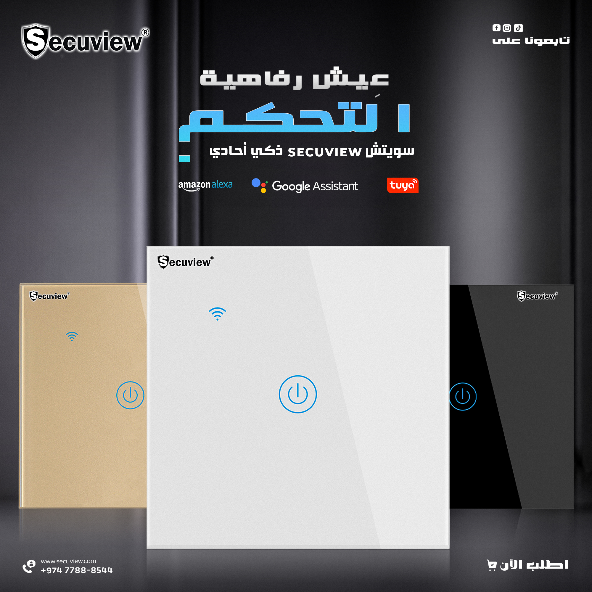مفاتيح ذكية Secuview للمنزل الذكي - Image 2