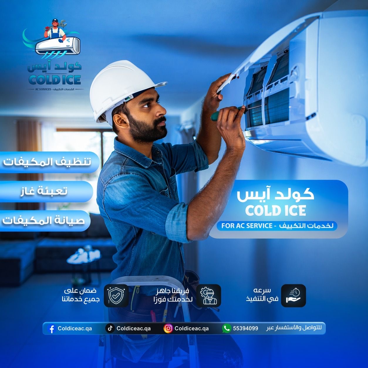 COLD ICE AC SERVICES - Image 6