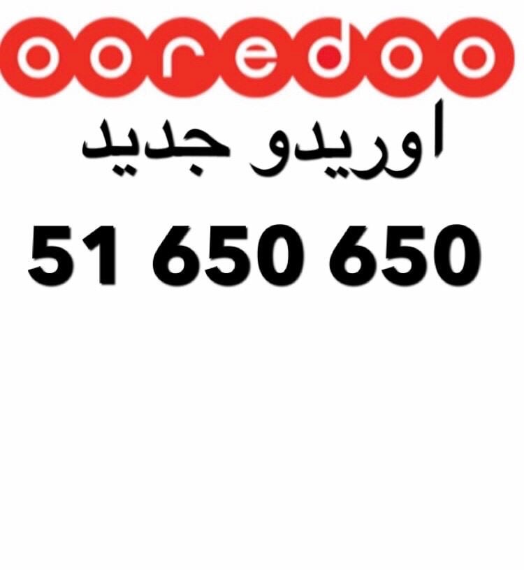 Special ooredoo prepaid number  - Image 3