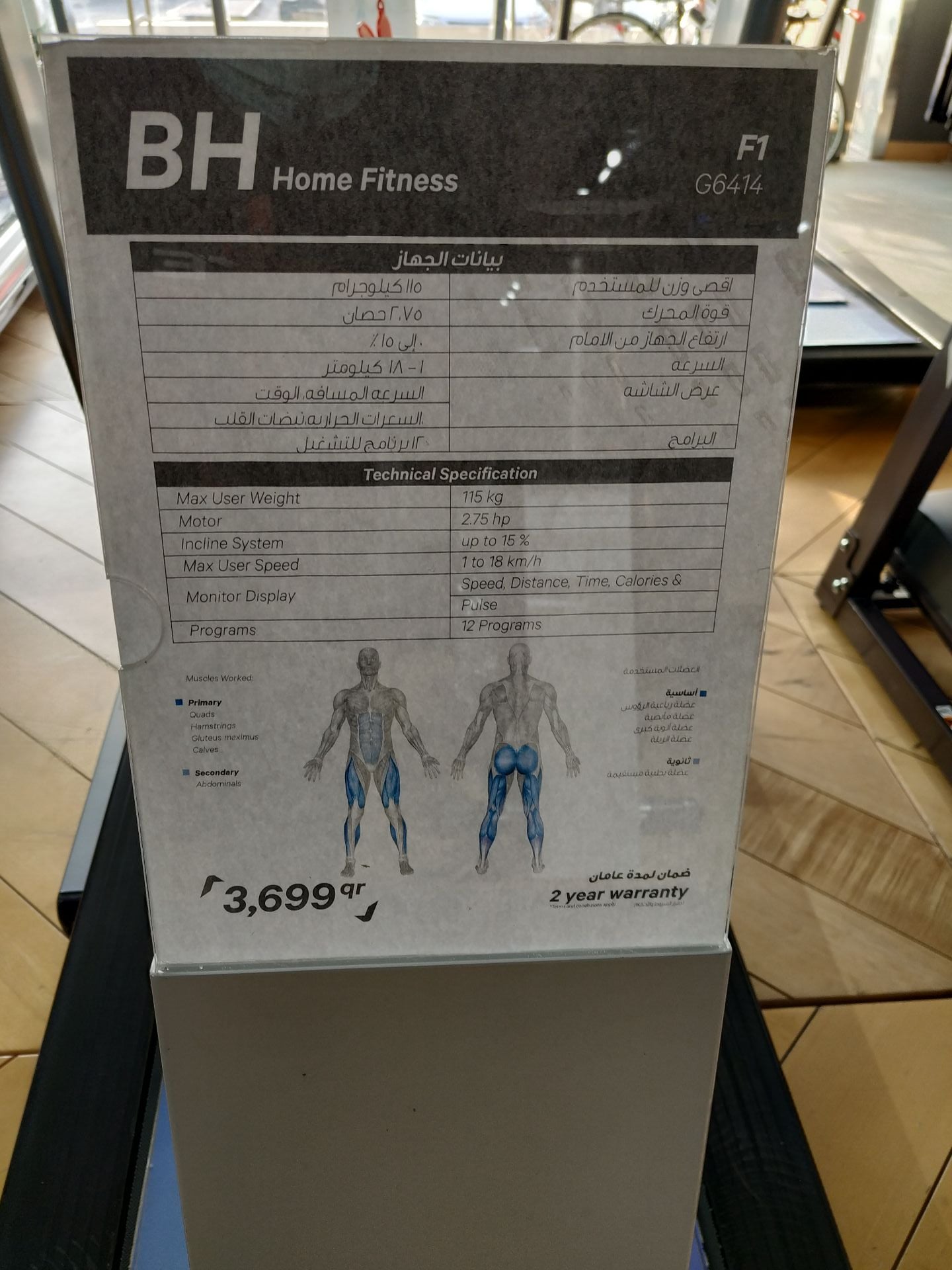 BH F1 treadmill from Sports Corner - Image 4
