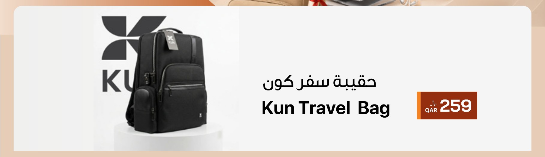 حقيبة سفر كون