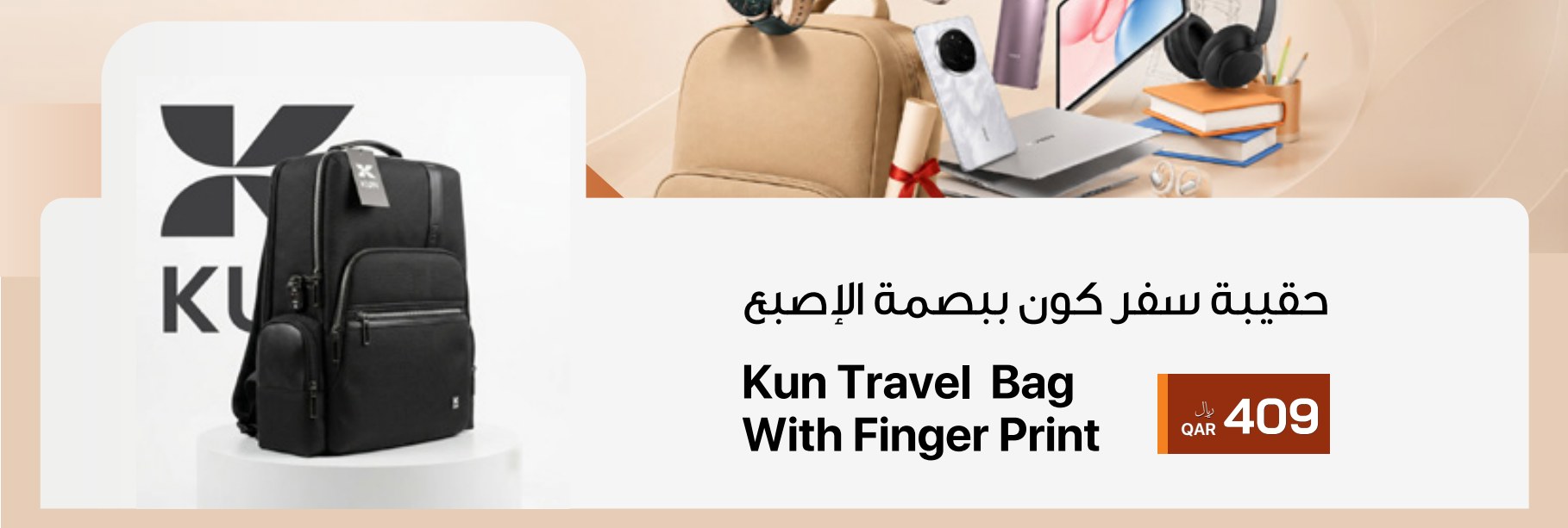 حقيبة سفر كون ببصمة الإصبع