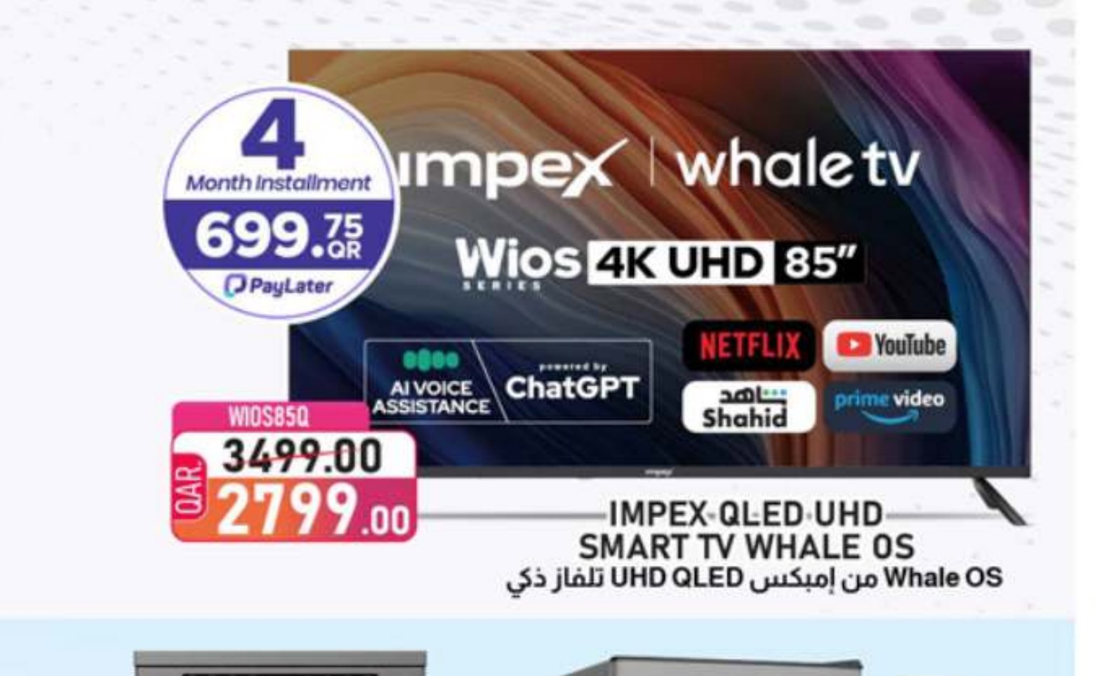 تلفاز ذكي من إمبكس UHD QLED Whale OS
