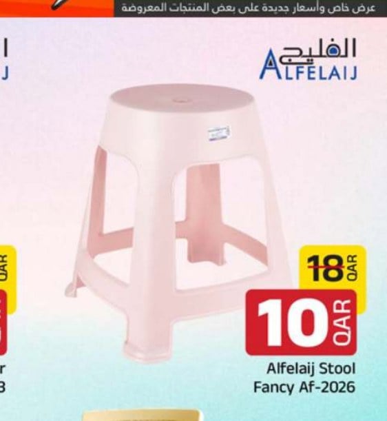 Alfelaij Stool Fancy Af-2026