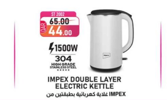 غلاية كهربائية بطبقتين من IMPEX