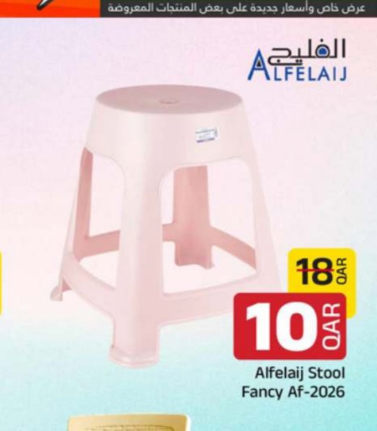 Alfelaij Stool Fancy Af-2026