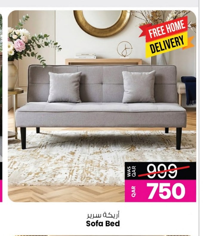 أريكة سرير