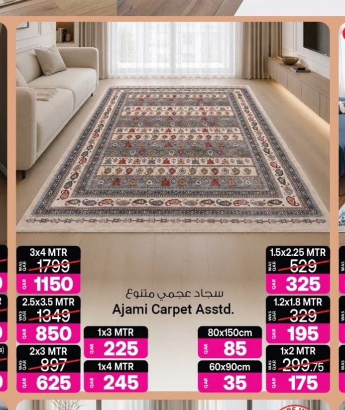 سجاد عجمي متنوع 1x4 MTR