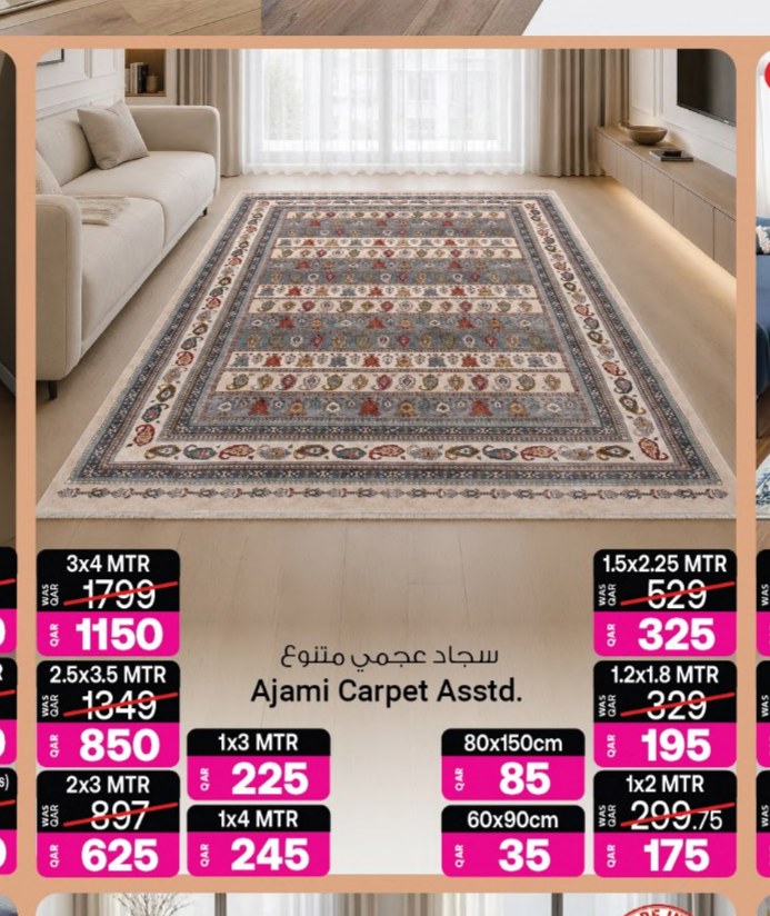 سجاد عجمي متنوع 2.5x3.5 MTR