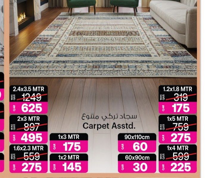 سجاد تركي متنوع 1x4 MTR