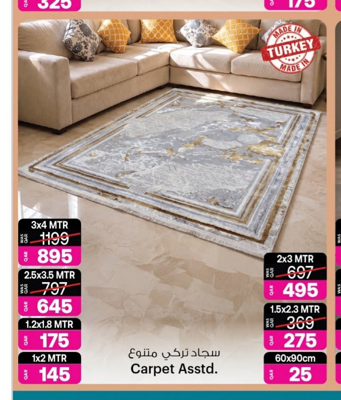 سجاد تركي متنوع 2.5x3.5 MTR