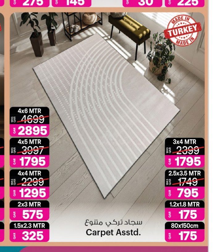 سجاد تركي متنوع 3x4 MTR