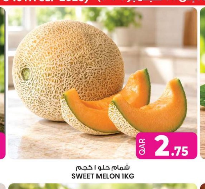 شمام حلو ١ كجم