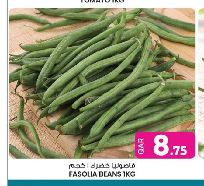 فاصوليا خضراء ١ كجم