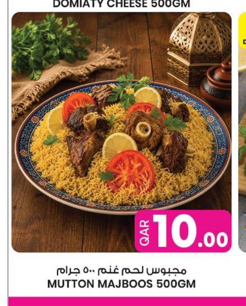 مجبوس لحم غنم ٥٠٠ جرام