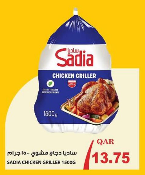 ساديا دجاج مشوي ١٥٠٠ جرام
