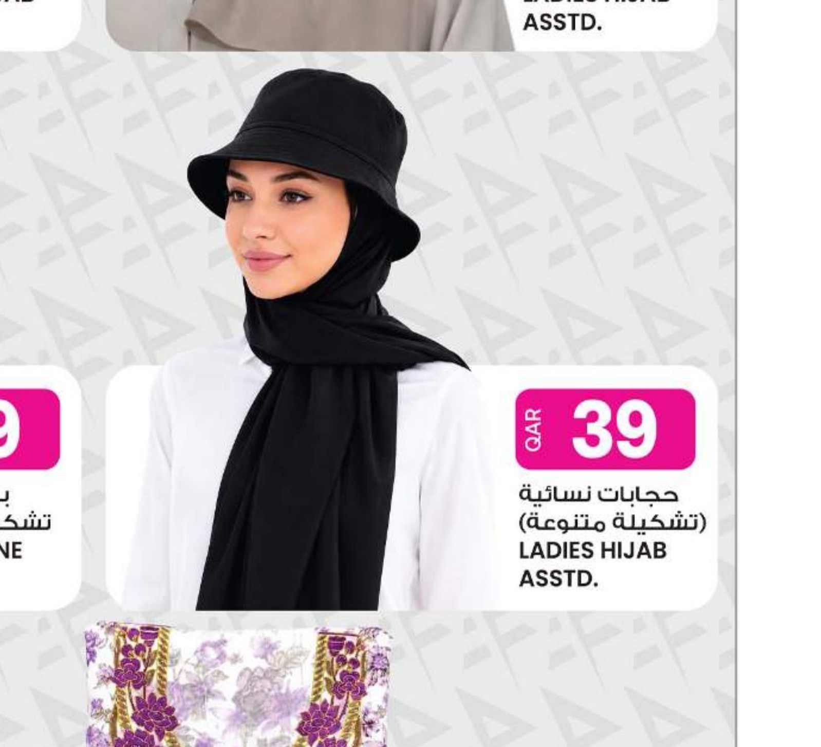 حجابات نسائية (تشكيلة متنوعة)