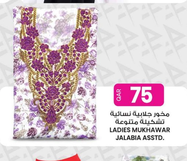 مخور جلابية نسائية تشكيلة متنوعة