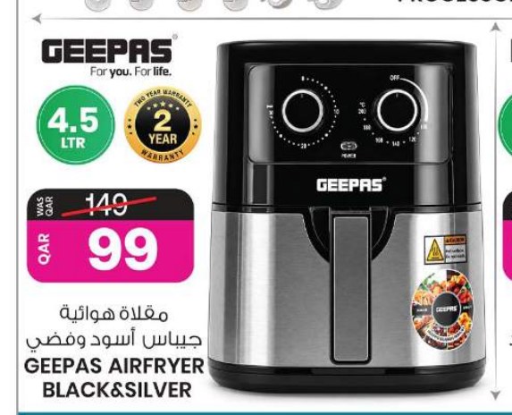 مقلاة هوائية جيباس أسود وفضي