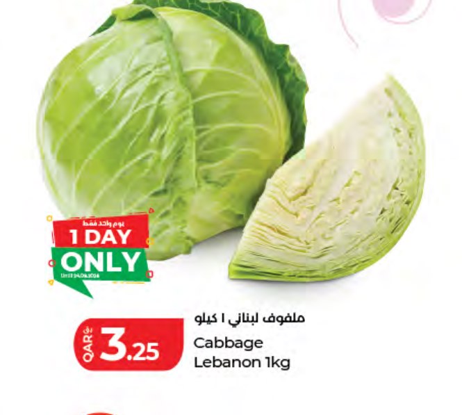 ملفوف لبناني 1 كيلو