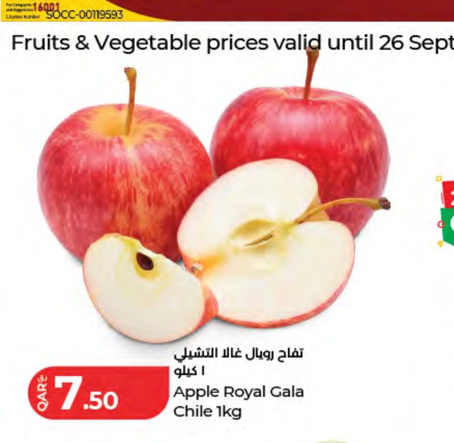 تفاح رويال غالا التشيلي 1 كيلو