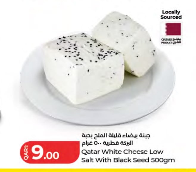 جبنة بيضاء قليلة الملح بحبة البركة قطريّة ٥٠٠ غرام