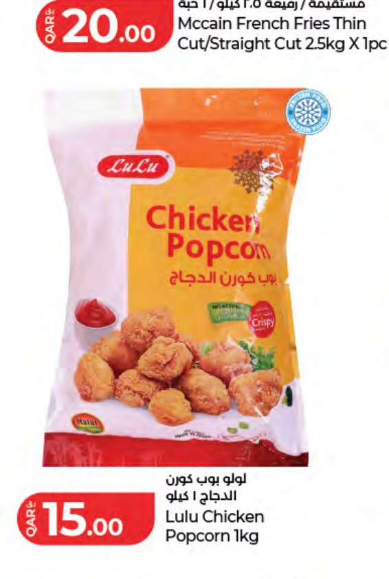 لولو بوب كورن الدجاج ١ كيلو