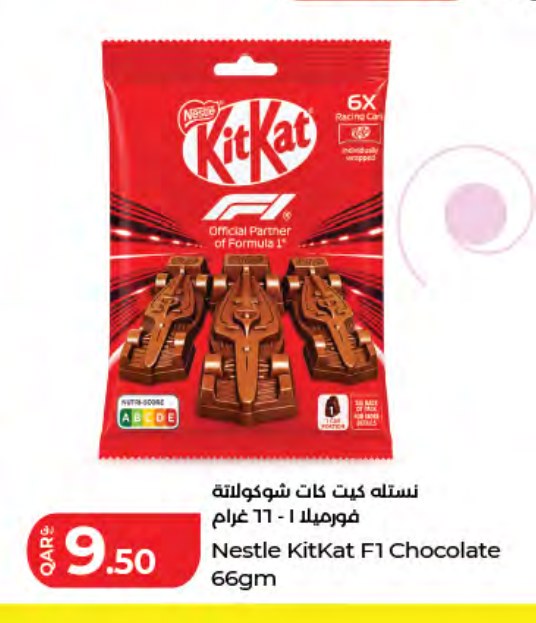 نستله كيت كات شوكولاتة فورميلا ١ - ٦٦ غرام