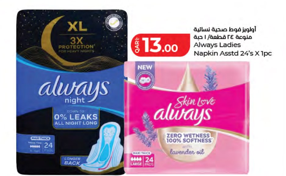 Always Ladies Napkin Asstd 24's X 1Pc
