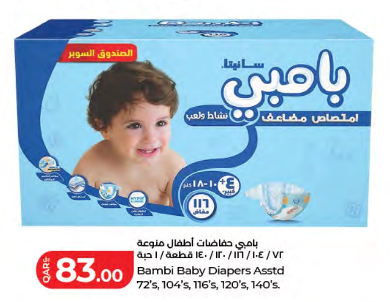 بامبي حفاضات أطفال متنوعة ٧٢ / ١٠٤ / ١١٦ / ١٢٠ / ١٤٠ قطعة / حبة