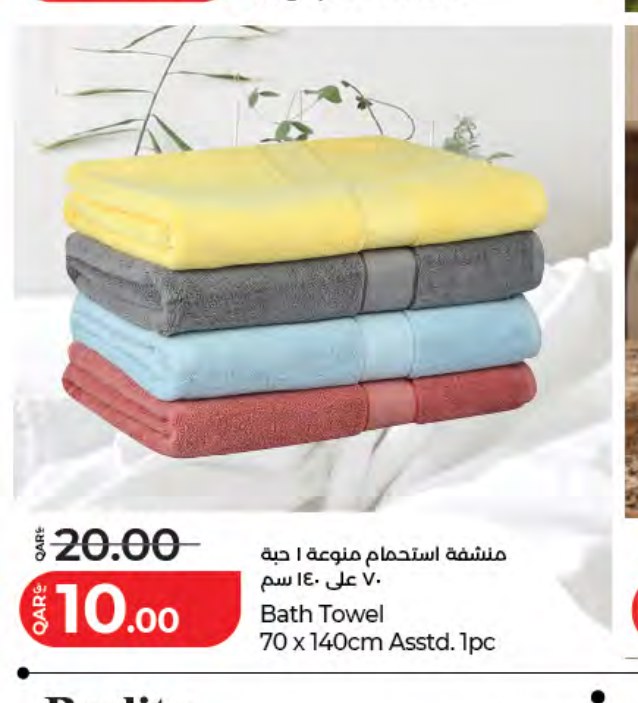 Bath Towel 70 x 140cm Asstd. 1pc