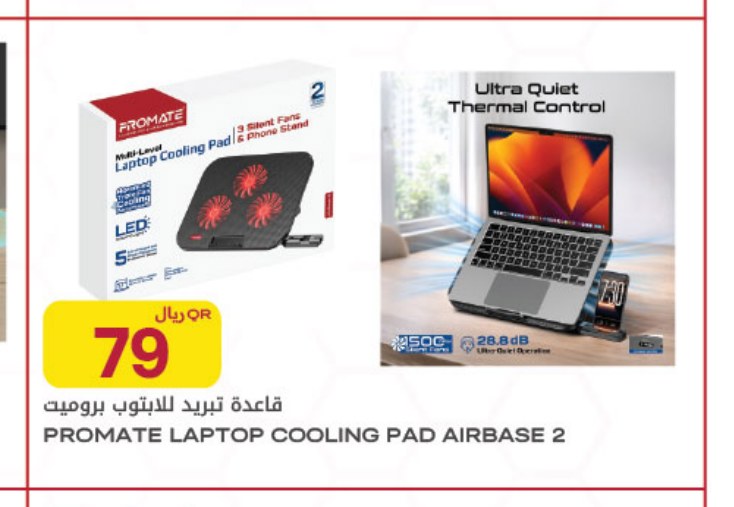 قاعدة تبريد للابتوب بروميت