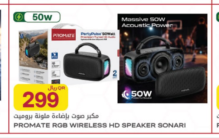 مكبر صوت بإضاءة ملونة بروميت