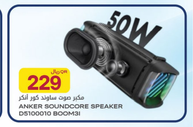 مكبر صوت ساوند كور أنكر