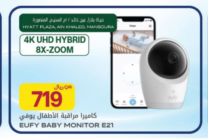 كاميرا مراقبة الأطفال يوفي