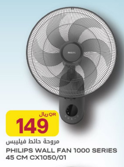 مروحة حائط فيليبس