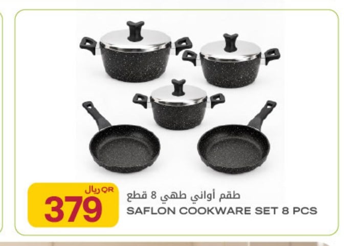 طقم أواني طهي 8 قطع