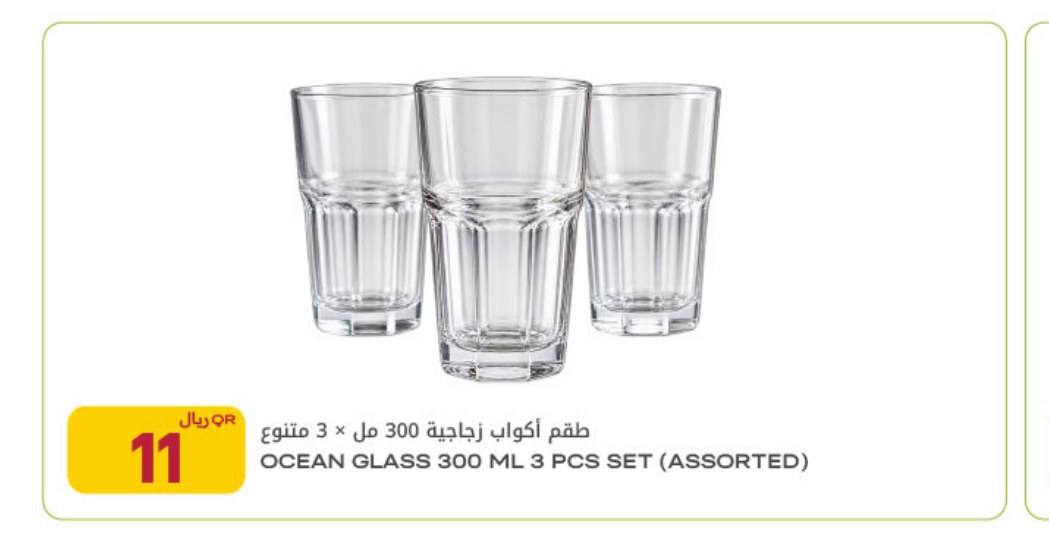 طقم أكواب زجاجية 300 مل × 3 متنوع