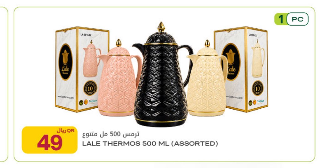 ترمس 500 مل متنوع