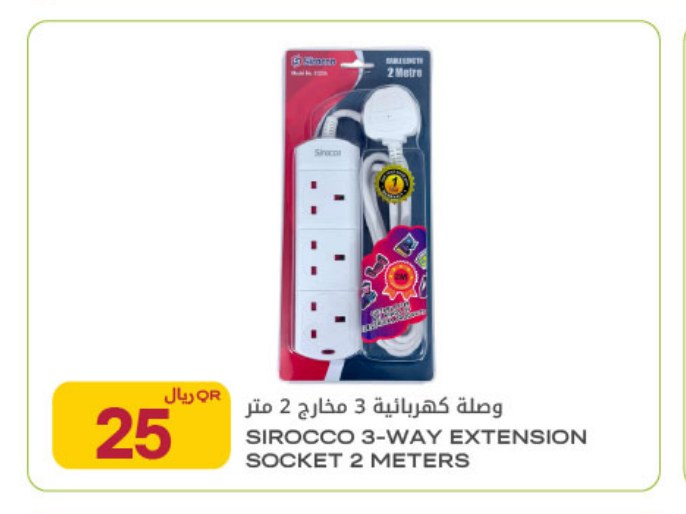 وصلة كهربائية 3 مخارج 2 متر