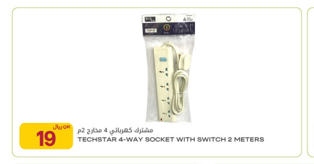 مشترك كهربائي 4 مخارج 2م