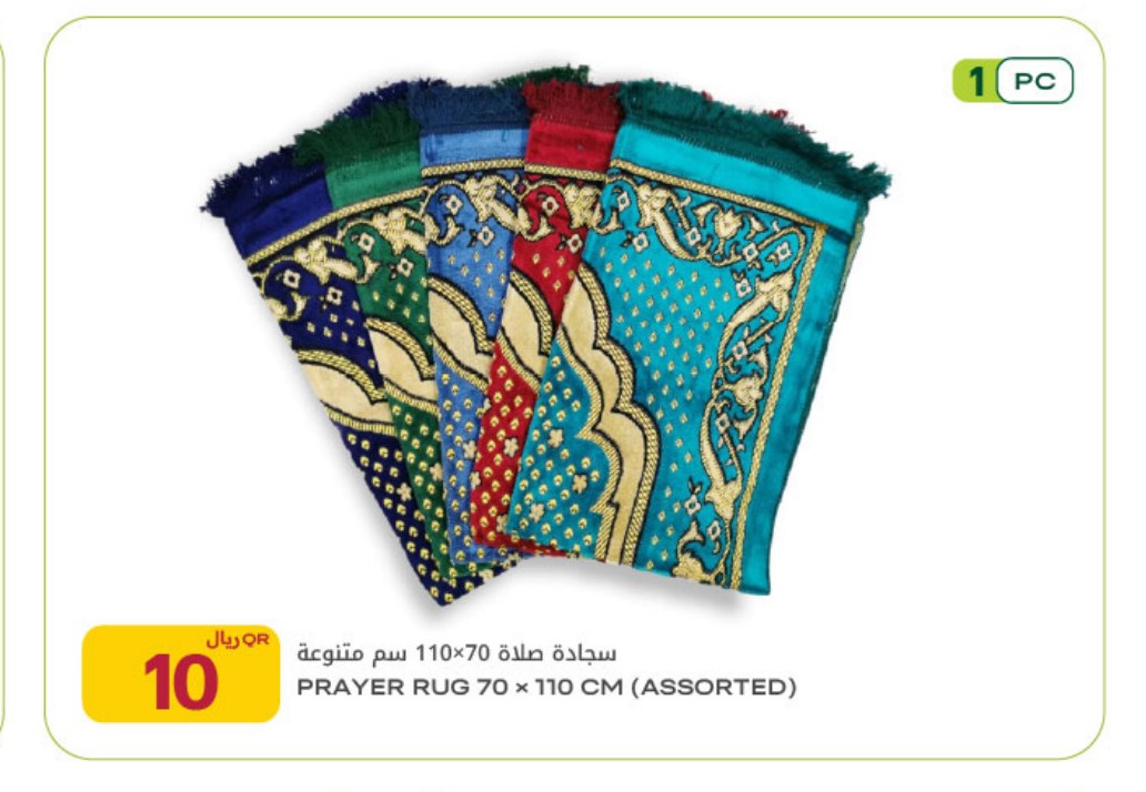 سجادة صلاة 70×110 سم متنوعة