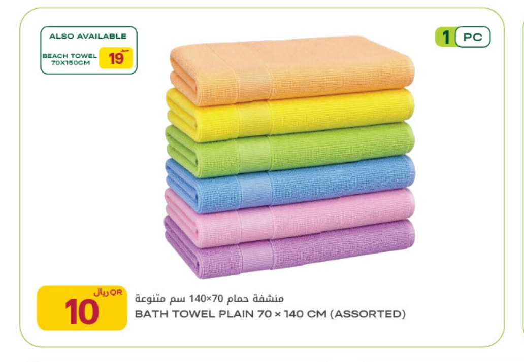 Beach Towel 70 x 150 CM