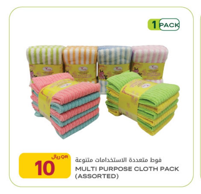 MULTI PURPOSE CLOTH PACK (ASSORTED)