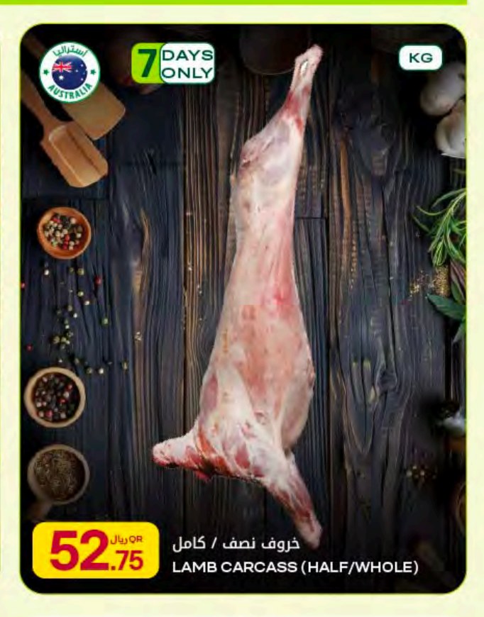 خروف نصف / كامل