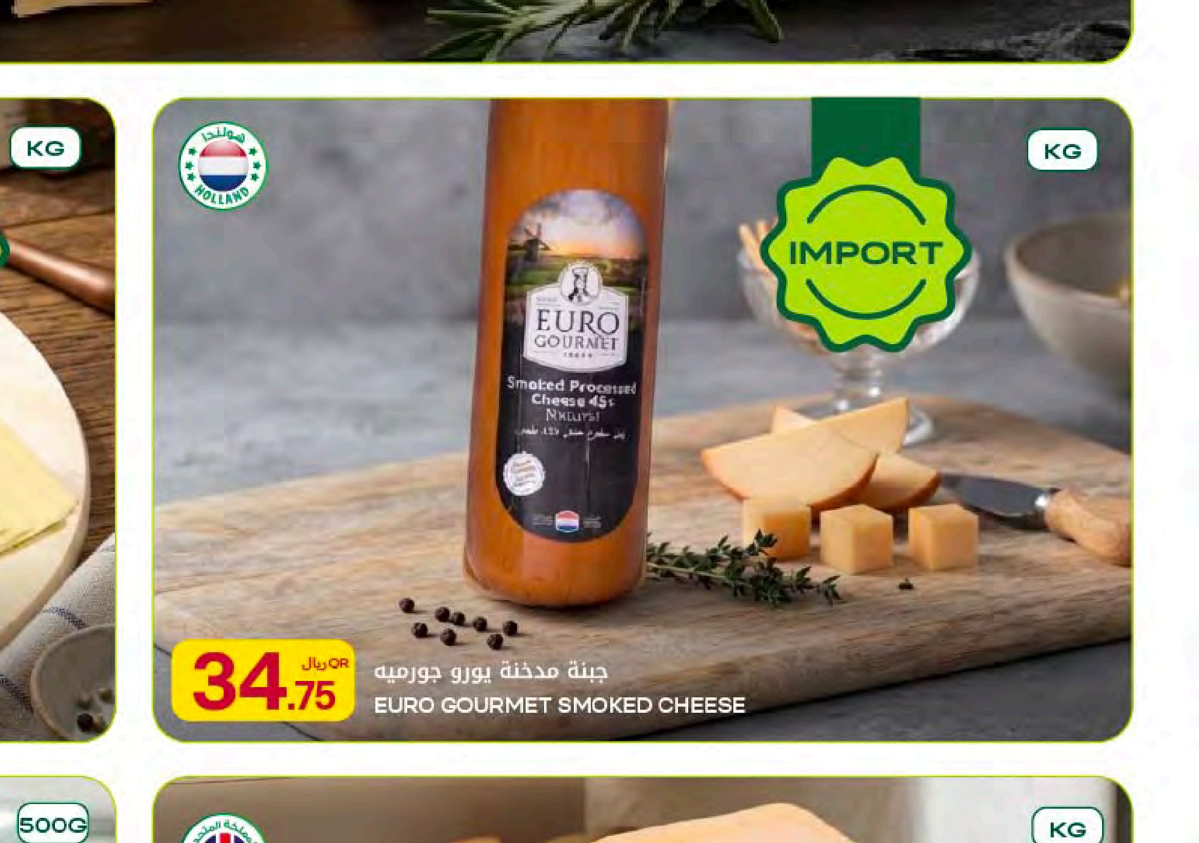 EURO GOURMET SMOKED CHEESE