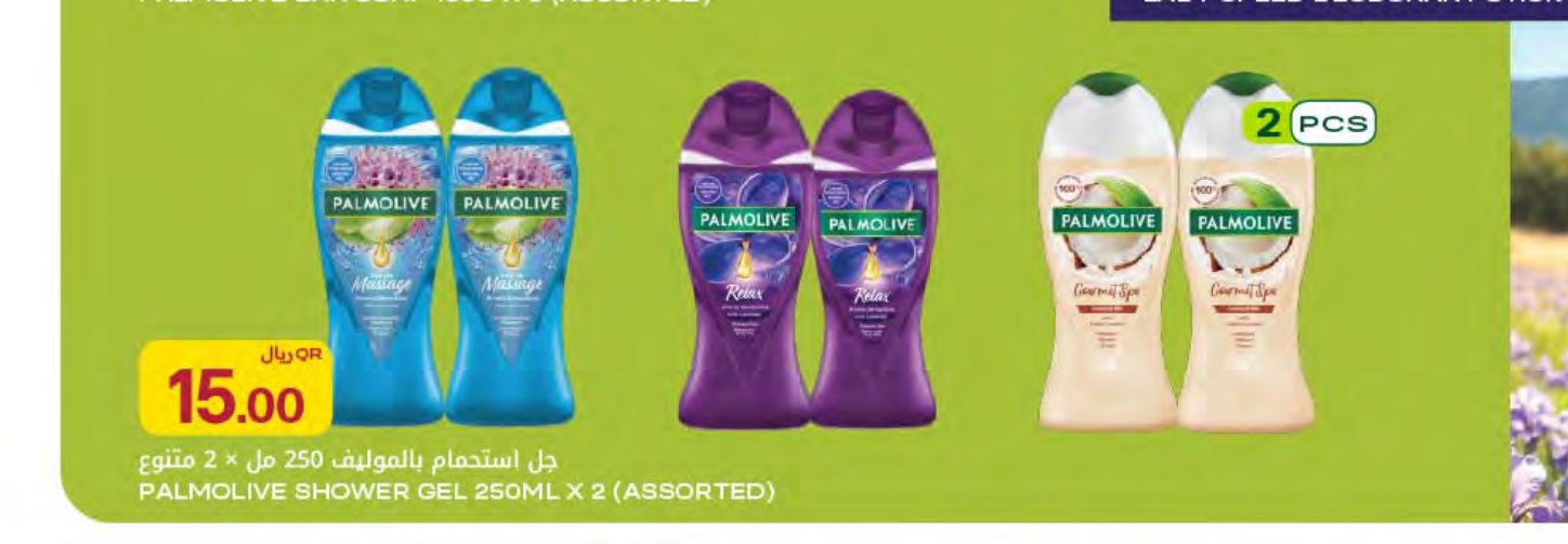 جل استحمام بالموليف 250 مل × 2 متنوع